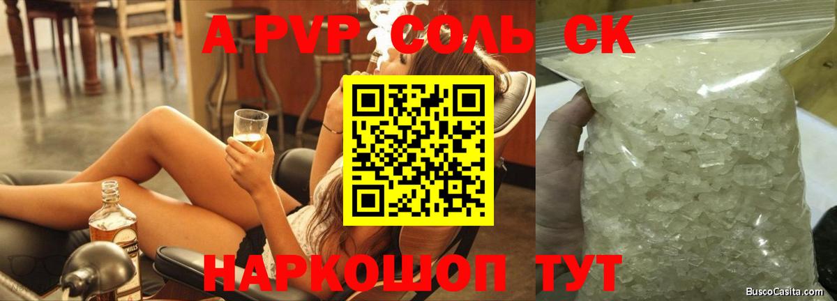 A PVP  Вход с VPN  Дальнегорск  А ПВП Соль  Alpha PVP крисы CK 