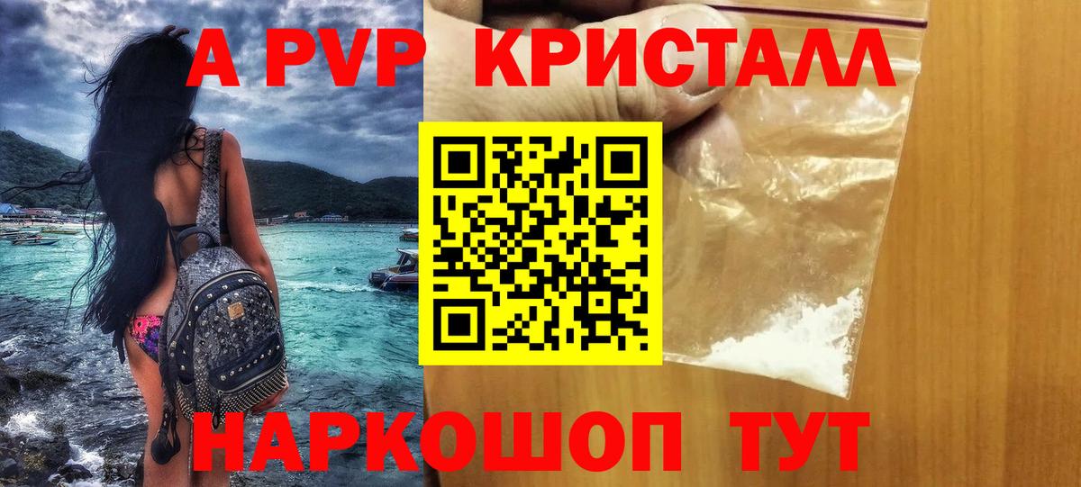 А ПВП кристаллы Дальнегорск