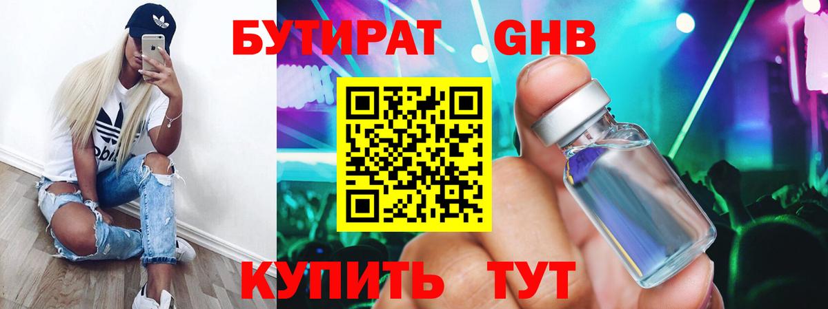 Бутират Butirat Дальнегорск