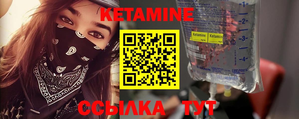 Кетамин VHQ Дальнегорск