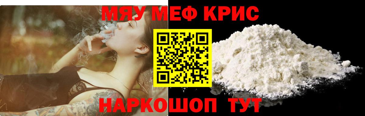 МЯУ-МЯУ мука  Вход с VPN  Меф  МЯУ-МЯУ mephedrone  купить наркотики цена  Дальнегорск 