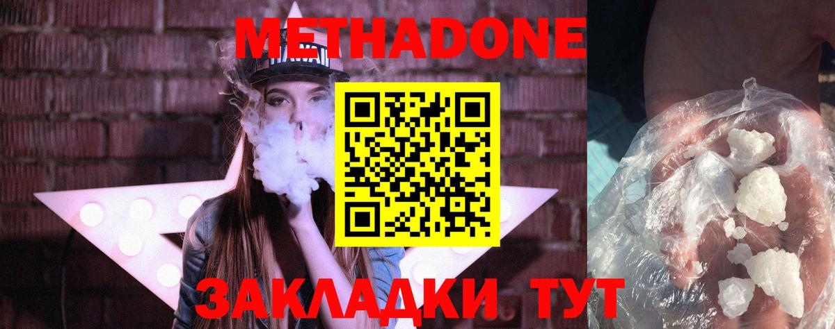 Дальнегорск  Метадон VHQ  Вход с VPN 